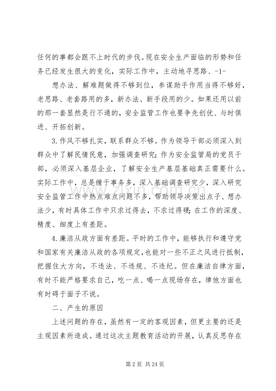 专题组织生活会发言稿 (2).docx_第2页