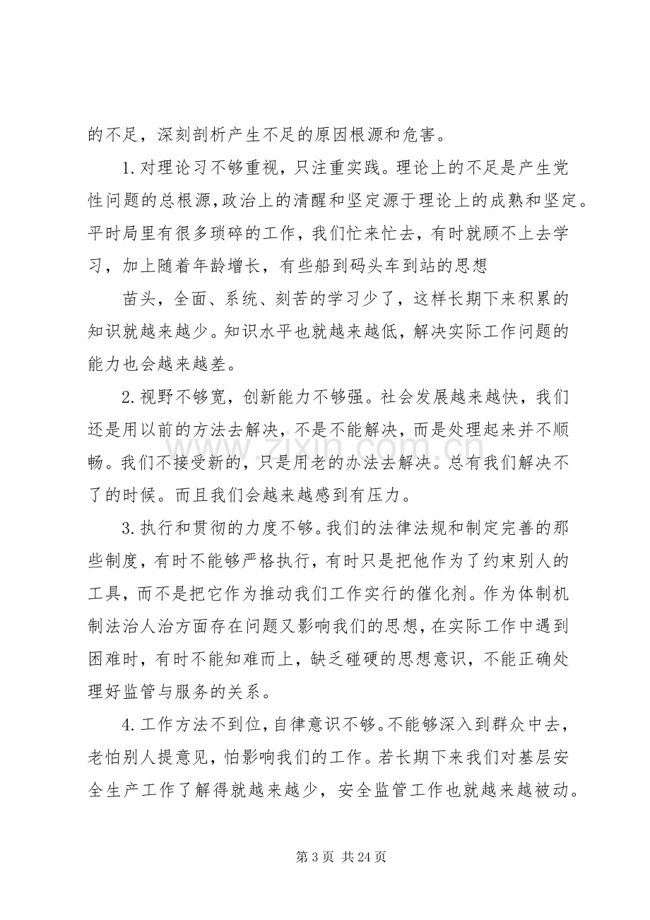 专题组织生活会发言稿 (2).docx_第3页