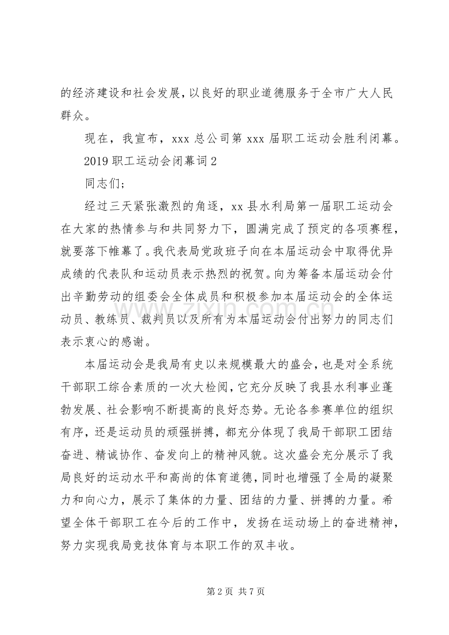 关于职工运动会的演讲稿.docx_第2页