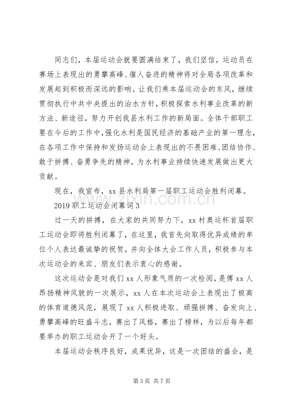 关于职工运动会的演讲稿.docx_第3页