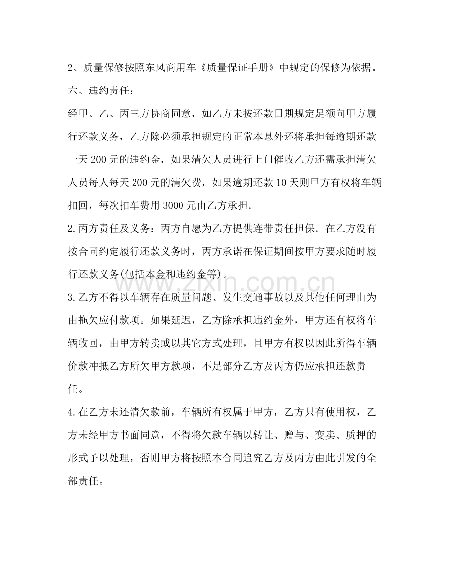 汽车贷款合同样本2).docx_第3页