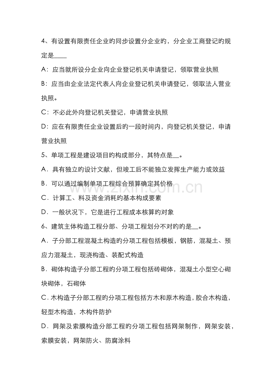 2022年浙江省下半年资产评估师资产评估专利资产的资产特点试题.docx_第2页