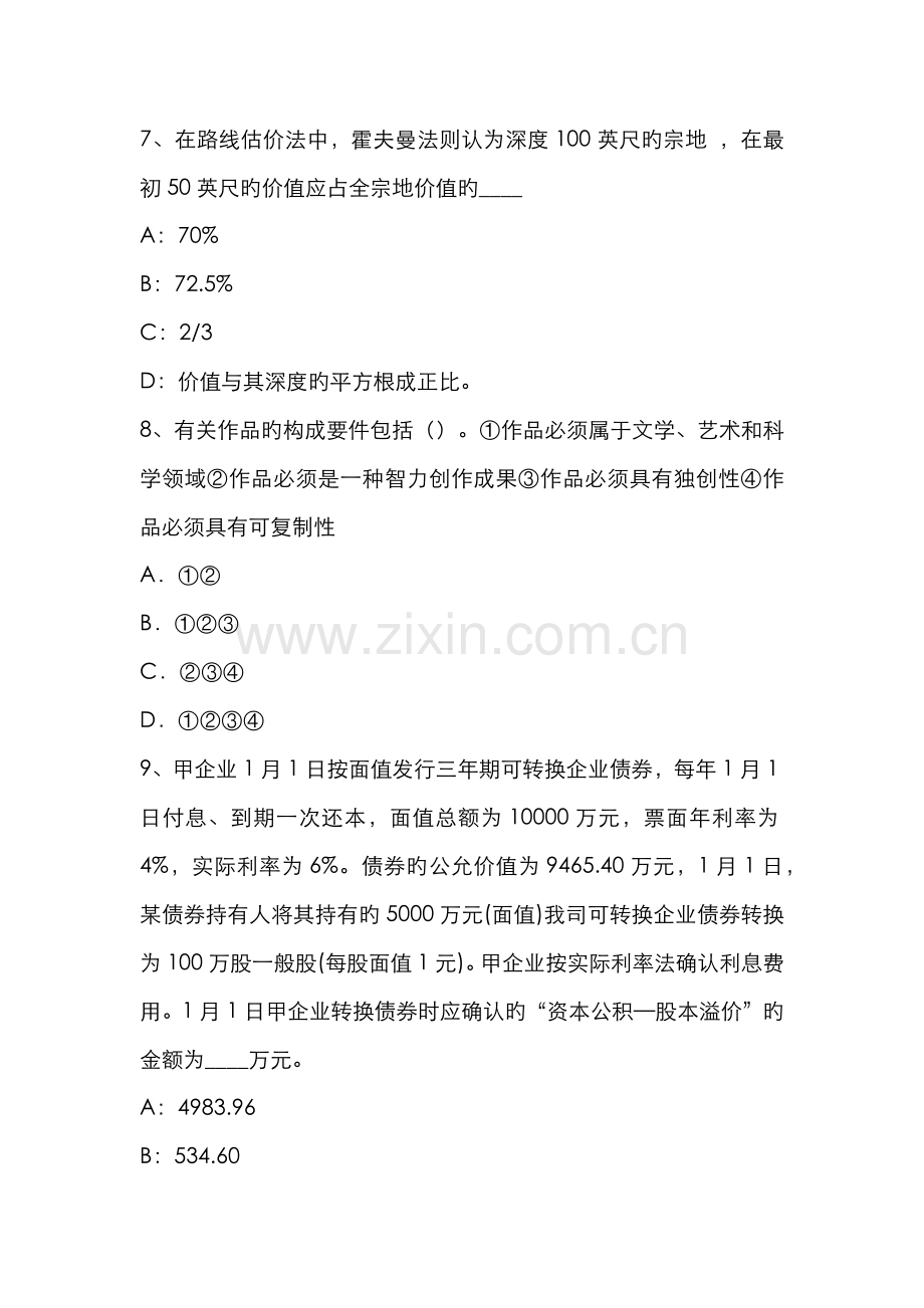 2022年浙江省下半年资产评估师资产评估专利资产的资产特点试题.docx_第3页