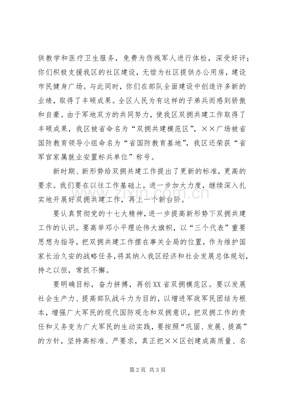 党政军领导庆八一座谈会发言稿.docx_第2页