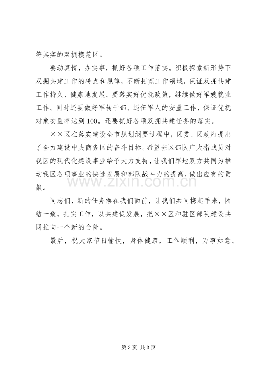 党政军领导庆八一座谈会发言稿.docx_第3页