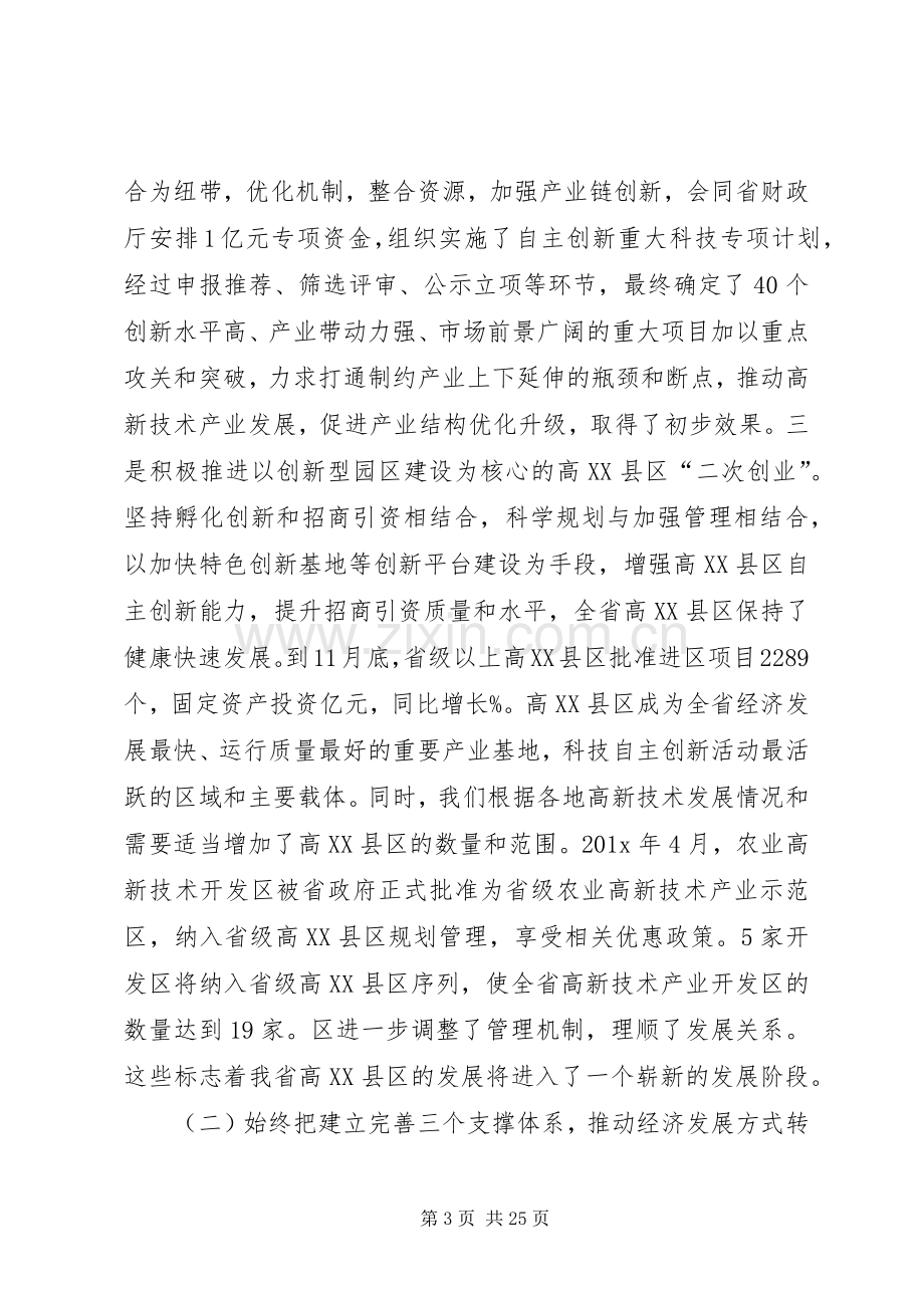 企业科技大会发言.docx_第3页