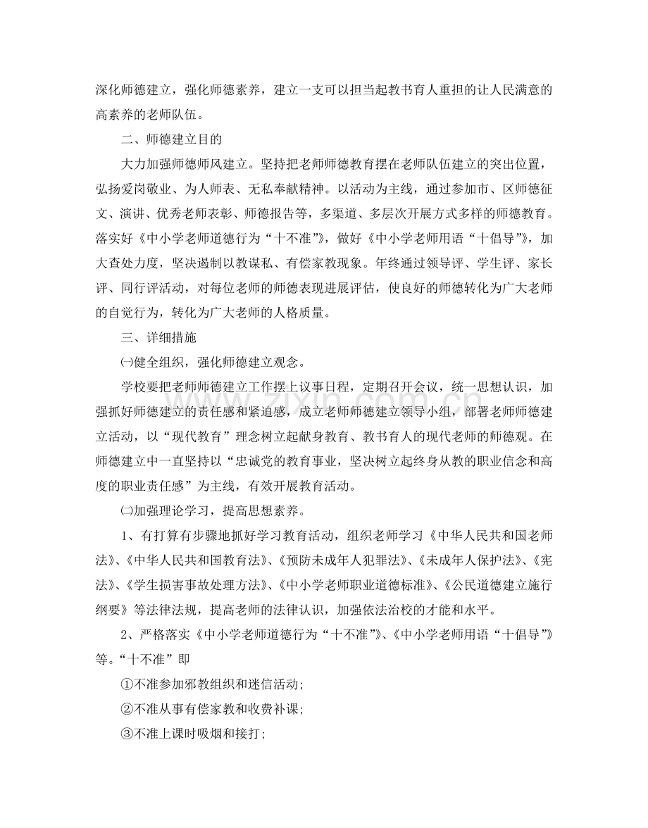 学校师德培训工作参考计划.doc_第2页