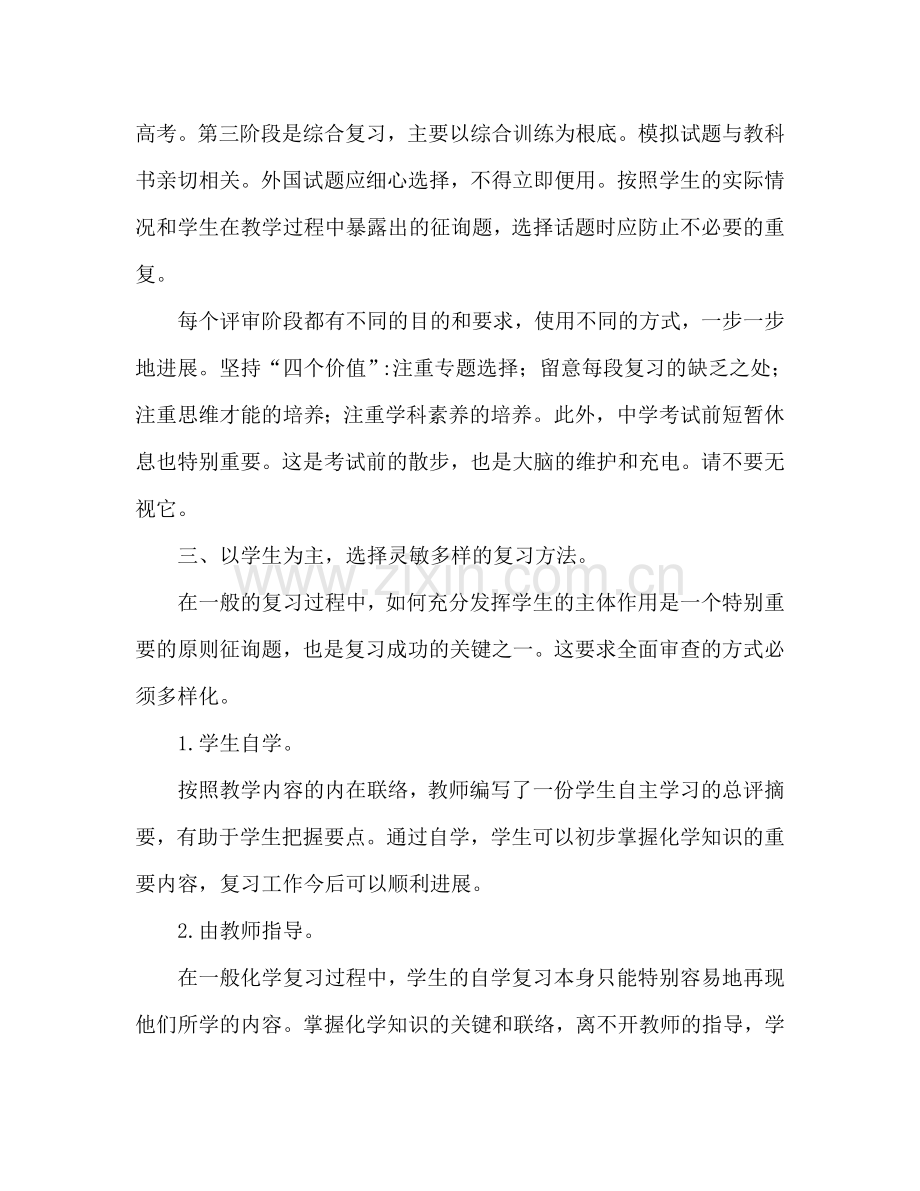 初三化学老师个人教学参考计划 教学备案工作.doc_第2页