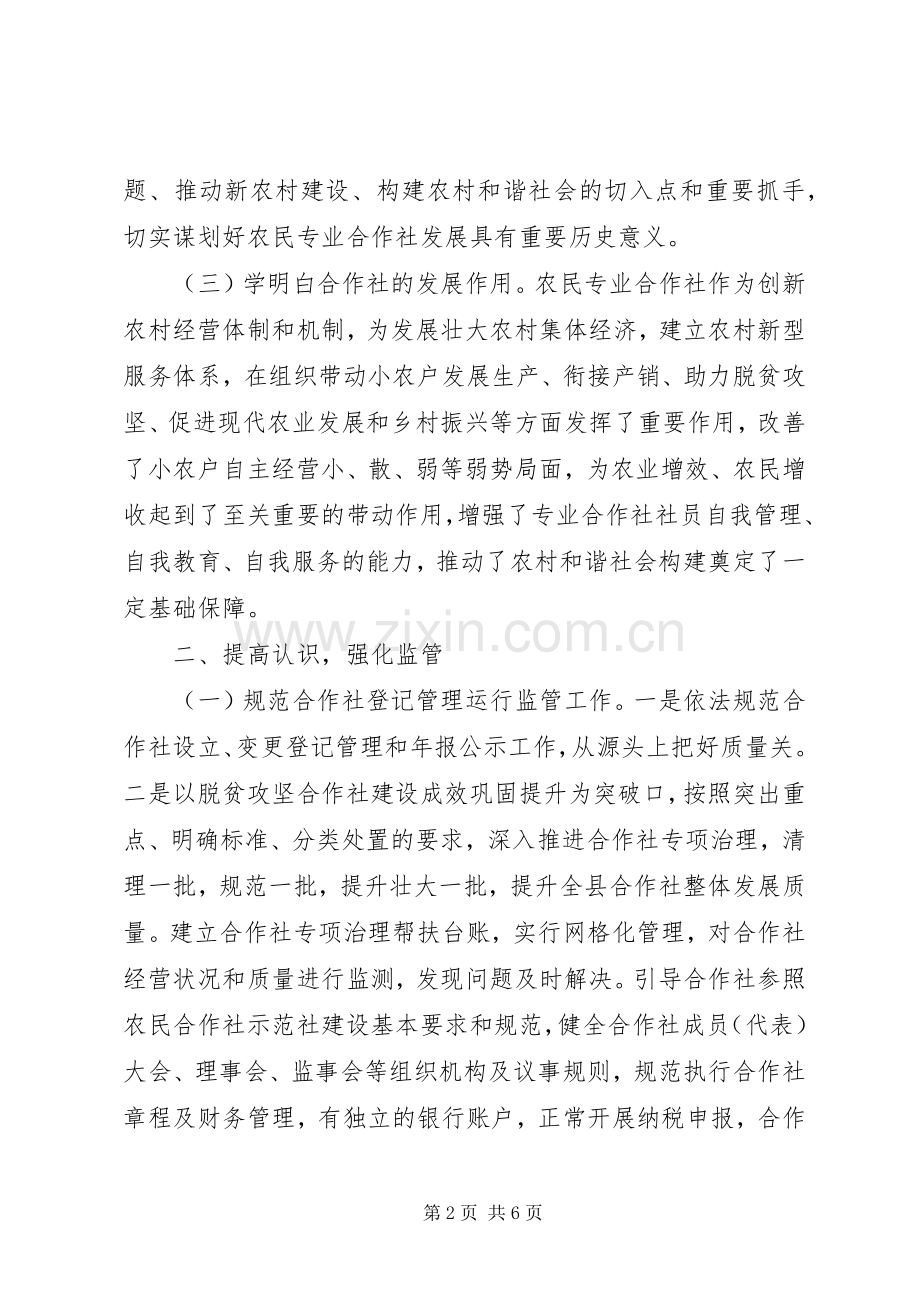 在全县农民专业合作社警示教育大会上的讲话提纲.docx_第2页