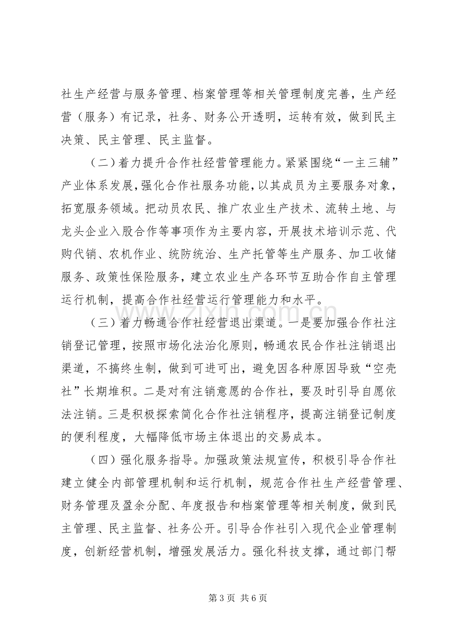 在全县农民专业合作社警示教育大会上的讲话提纲.docx_第3页