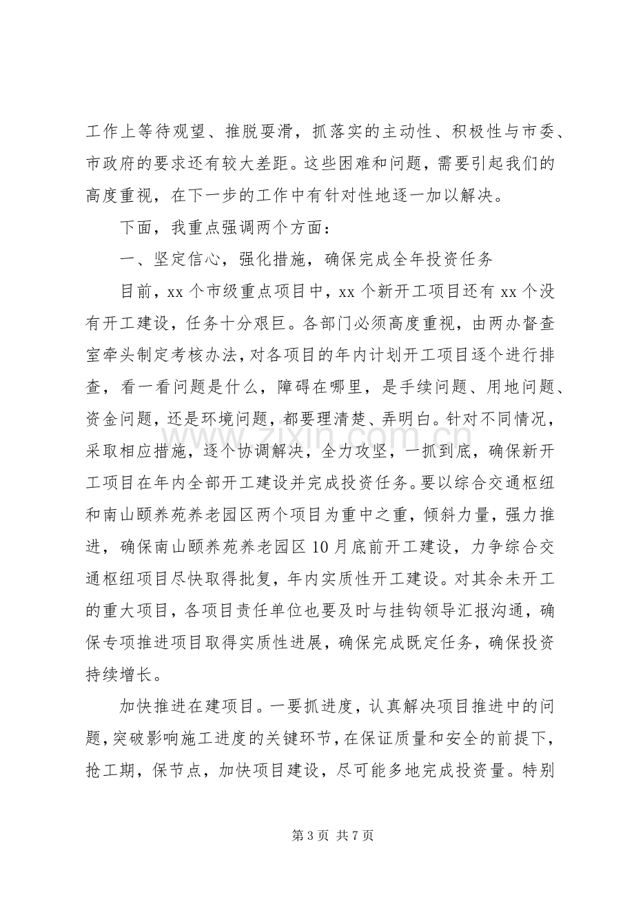 市长在重点项目推进会上的讲话.docx_第3页