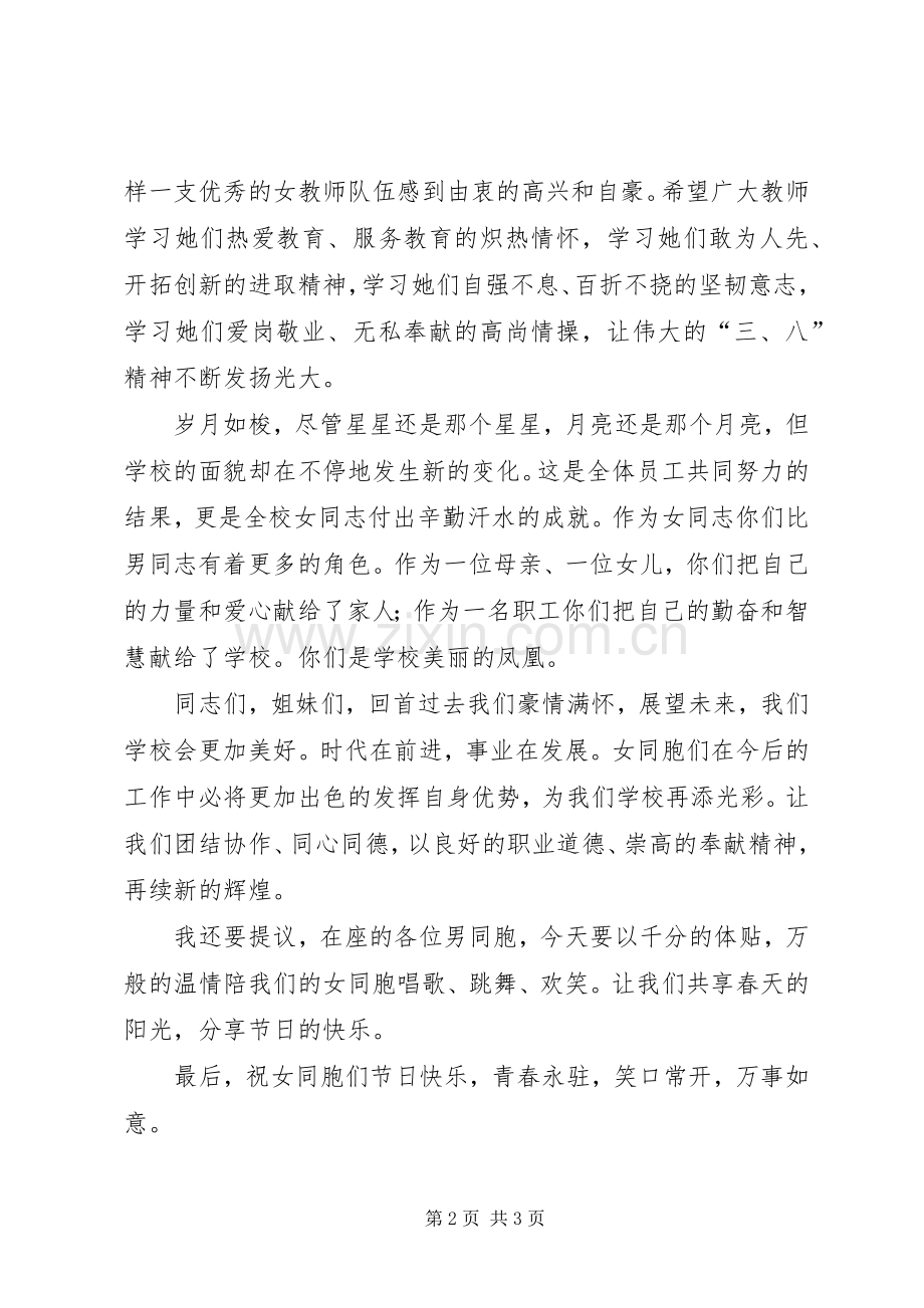 三八活动领导演讲致辞范文.docx_第2页