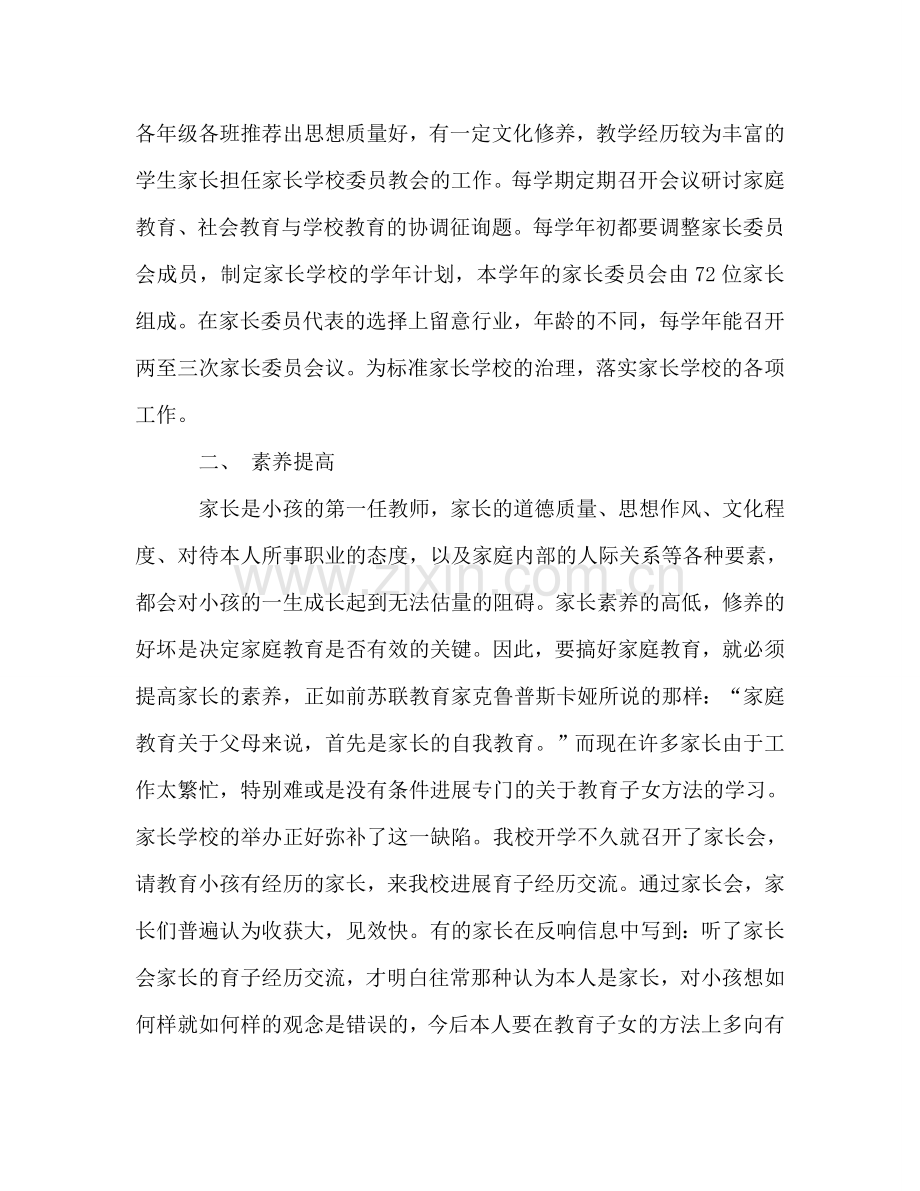 2024年终家长学校工作参考总结范文.doc_第2页