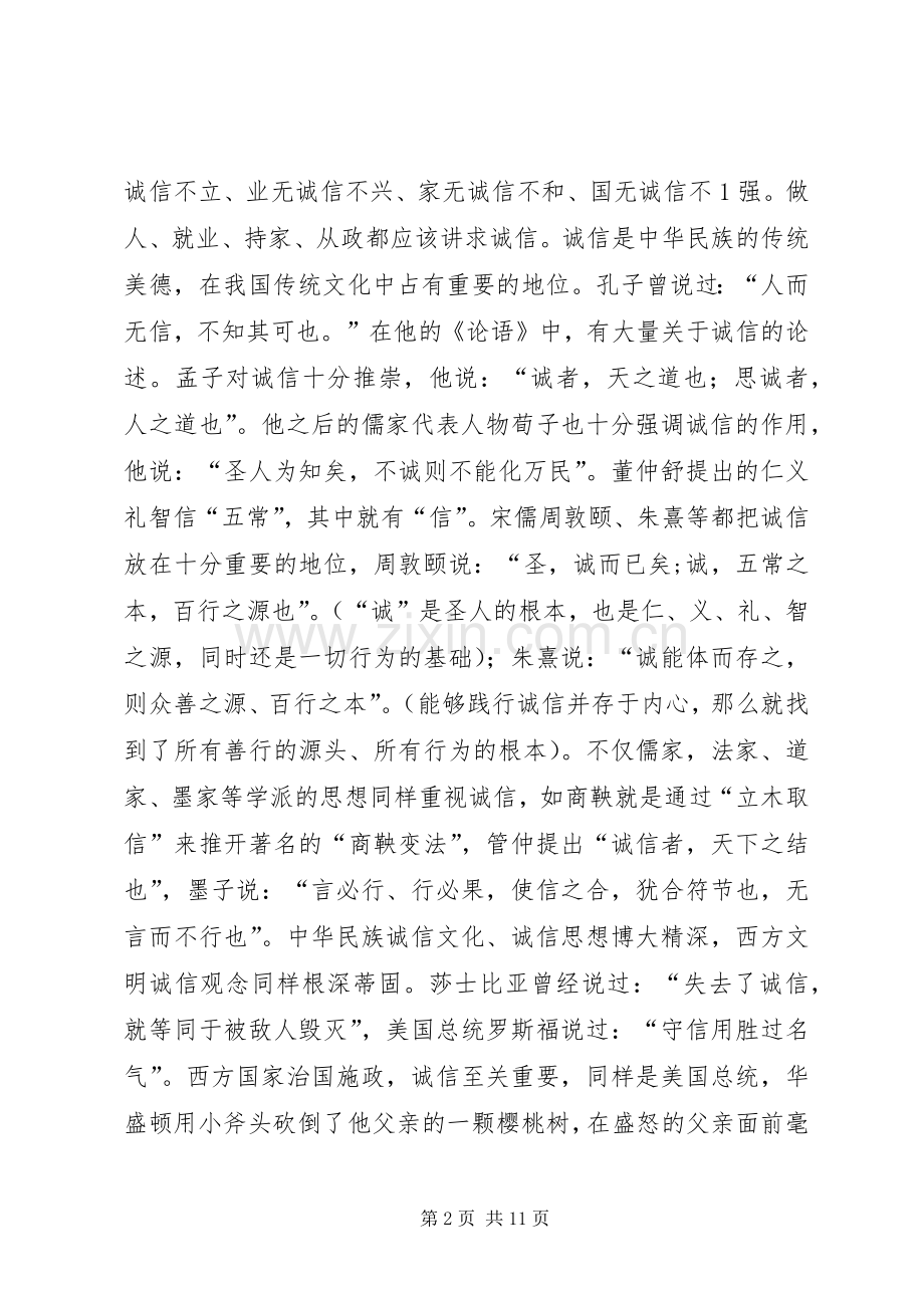 获奖演讲稿道德讲堂之诚信篇 (2).docx_第2页