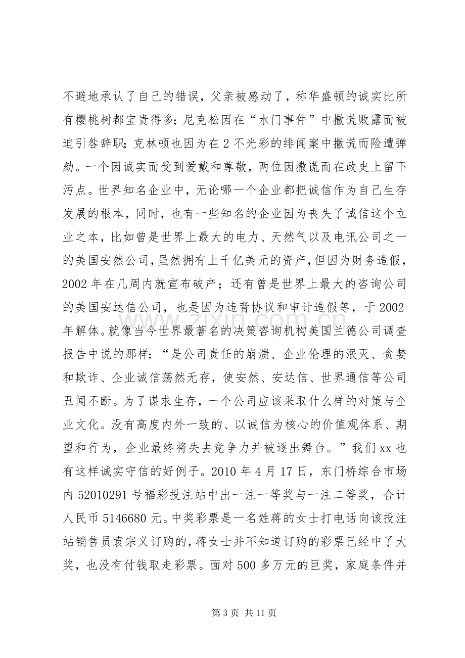 获奖演讲稿道德讲堂之诚信篇 (2).docx_第3页