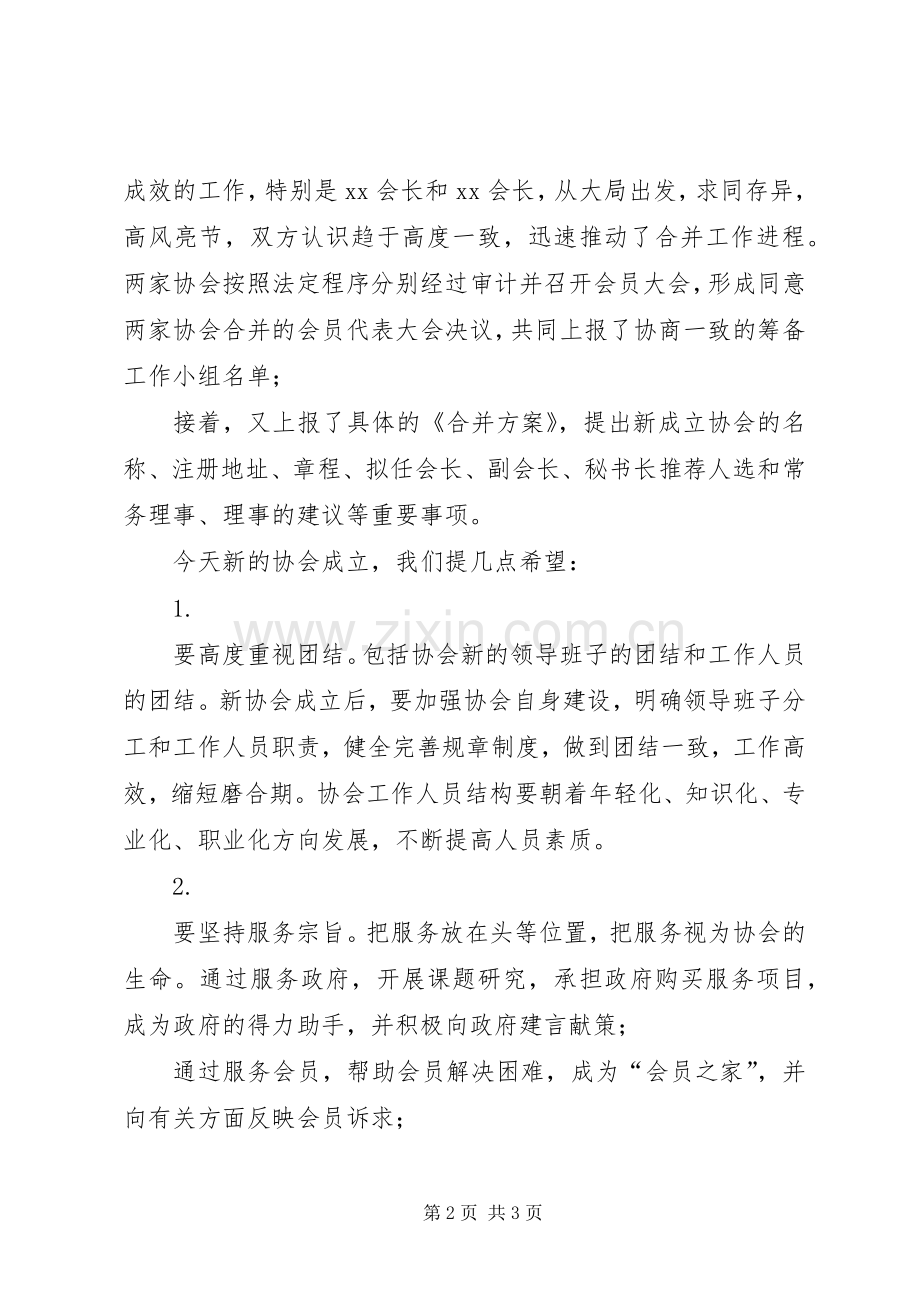 烹饪协会会员代表大会演讲致辞词.docx_第2页