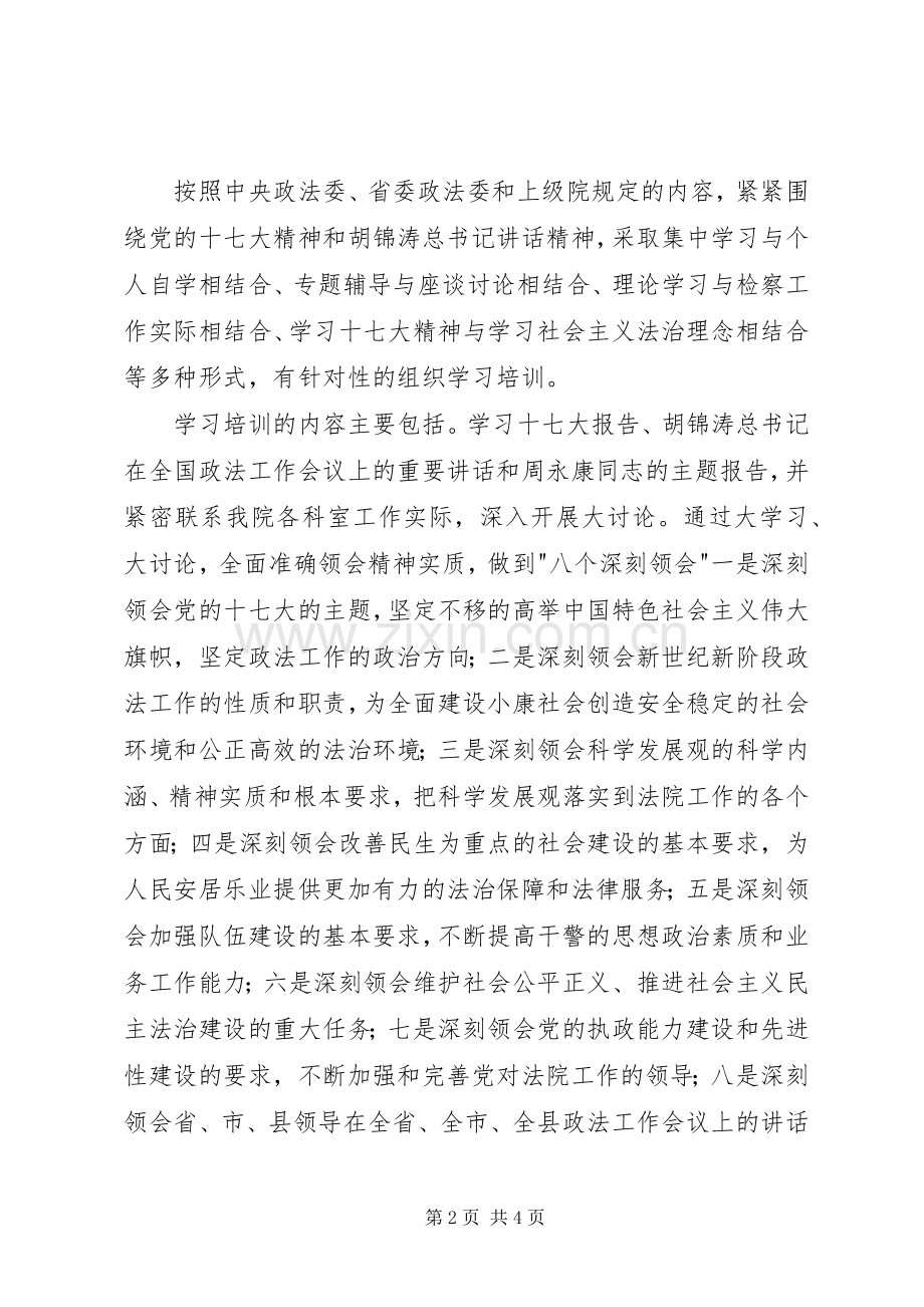 开展大学习、大讨论活动的方案 .docx_第2页