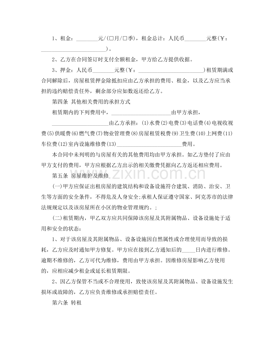 房屋租赁合同格式标准版).docx_第2页