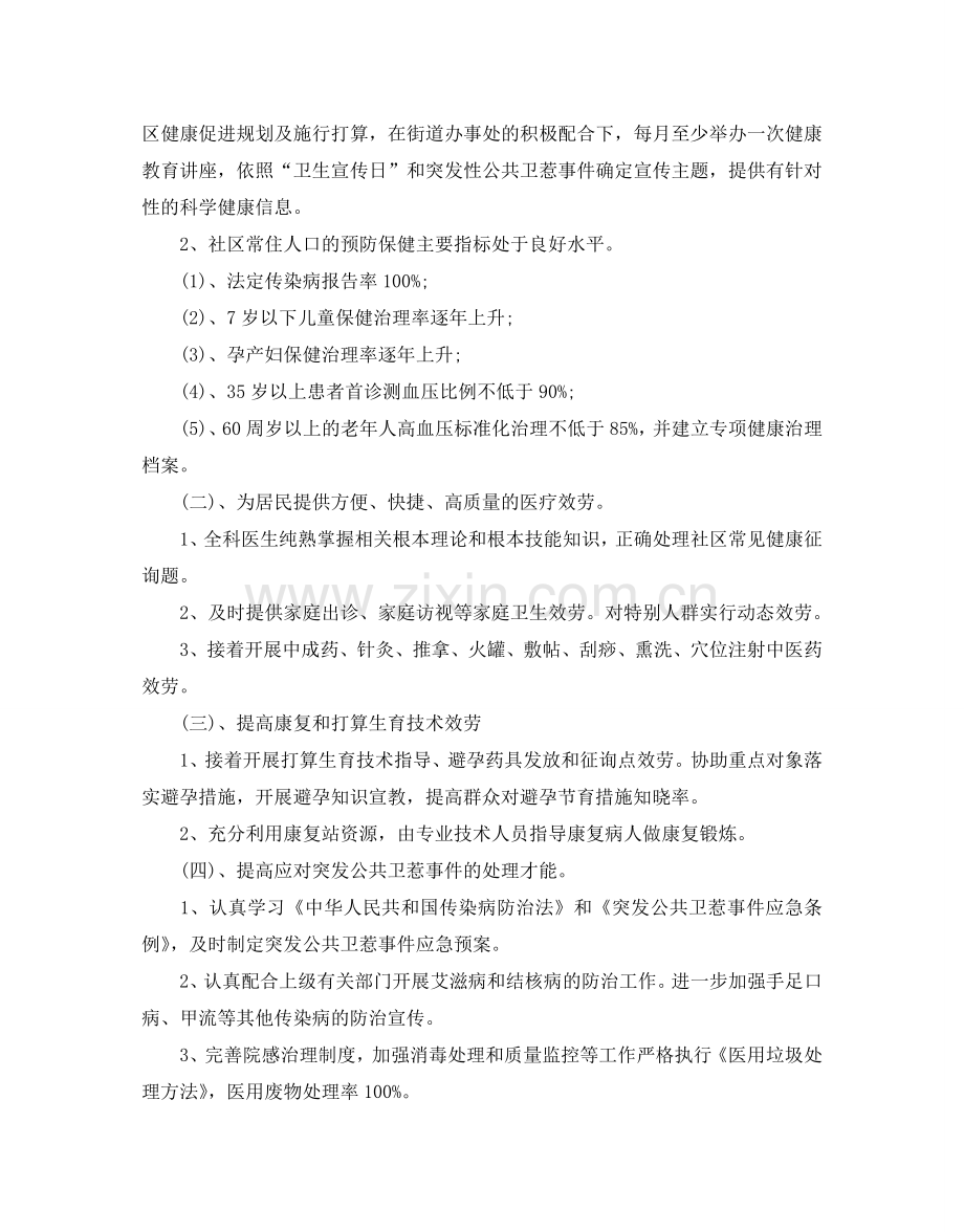 社区卫生服务中心工作参考计划.doc_第2页