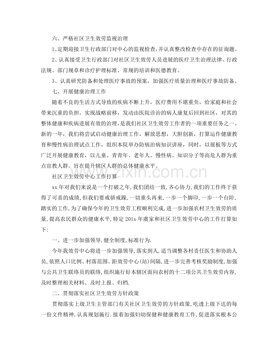 社区卫生服务中心工作参考计划.doc_第3页