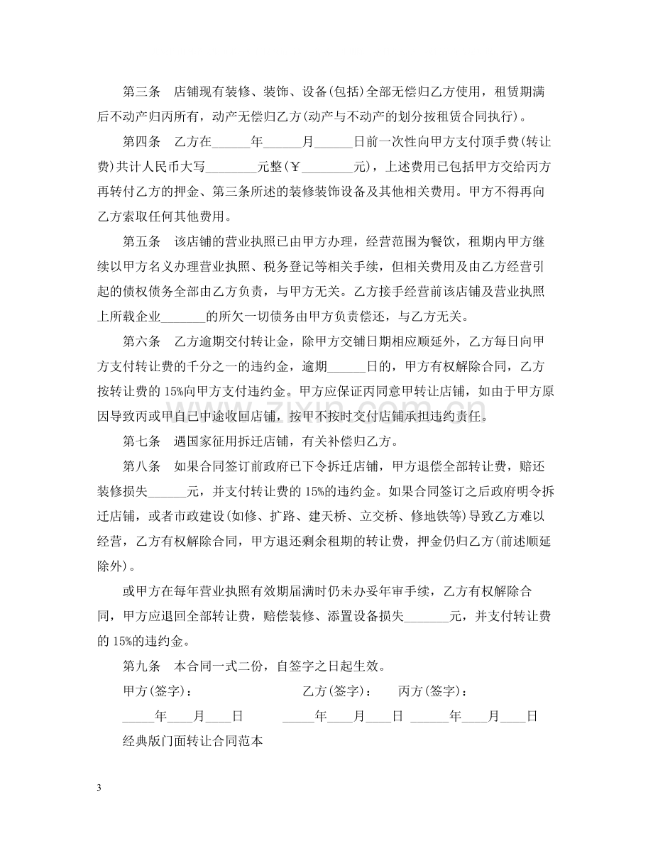 简单门面转让合同范本.docx_第3页