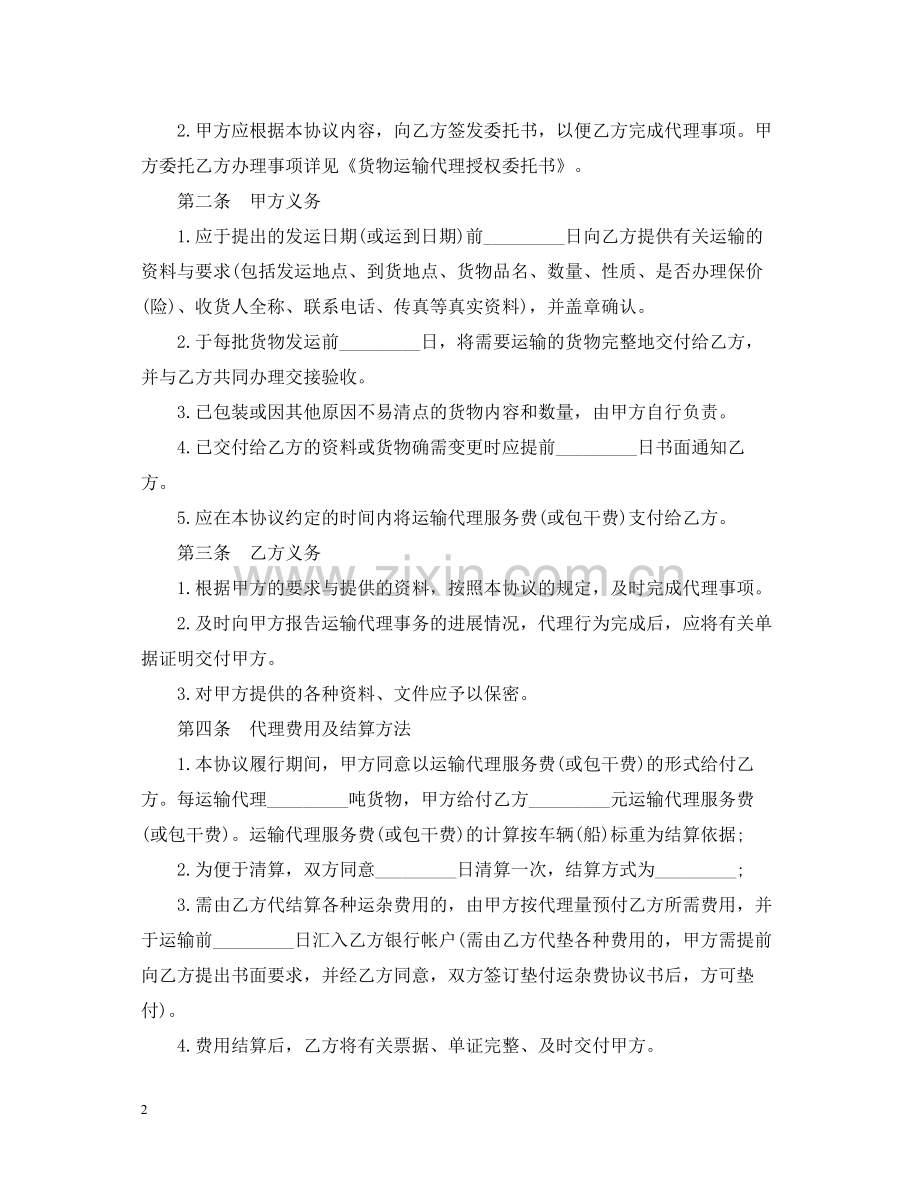 货运运输合同范本2.docx_第2页