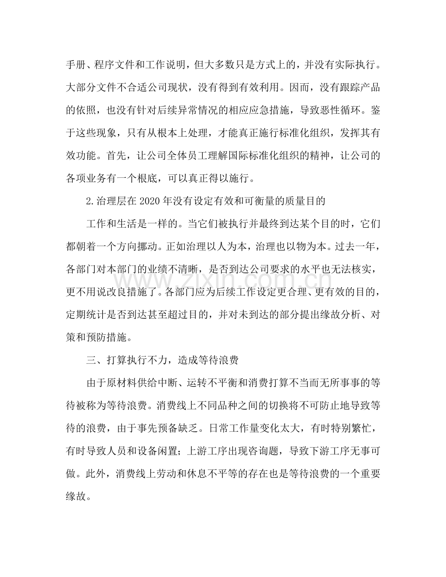 公司采购部明年工作参考计划范文.doc_第2页