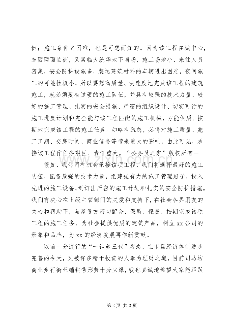 在步行街推介会上的讲话稿.docx_第2页