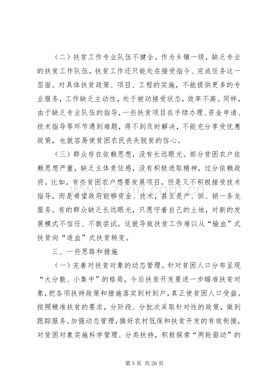 扶贫座谈会发言稿范文.docx_第3页