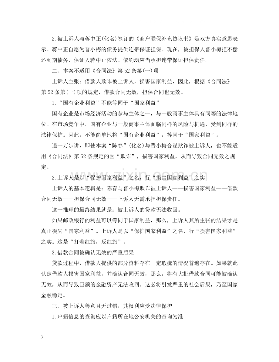 金融借贷合同纠纷案例.docx_第3页