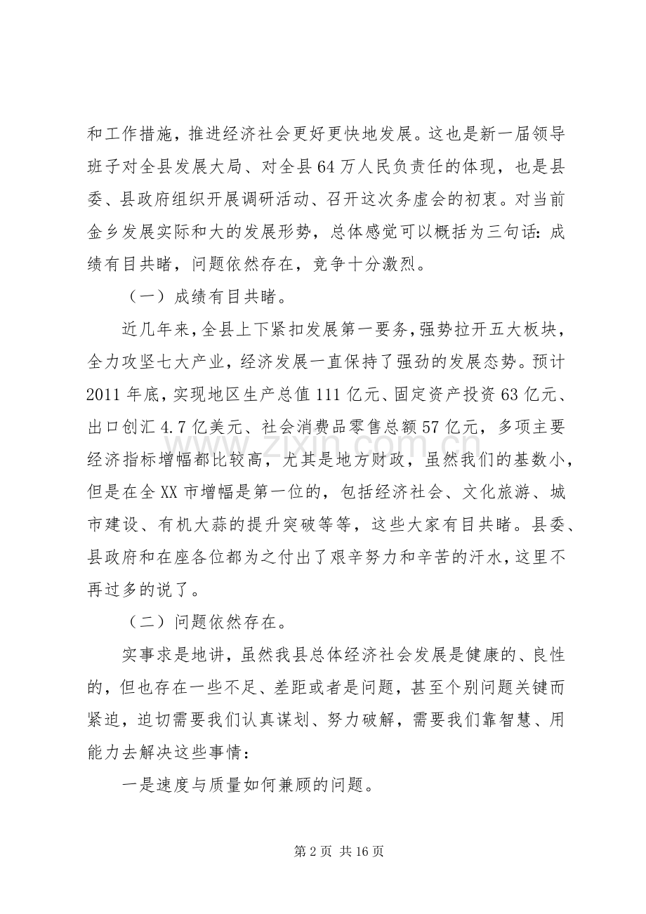 关于经济主题务虚会发言稿.docx_第2页