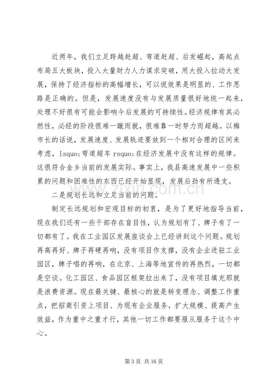 关于经济主题务虚会发言稿.docx_第3页