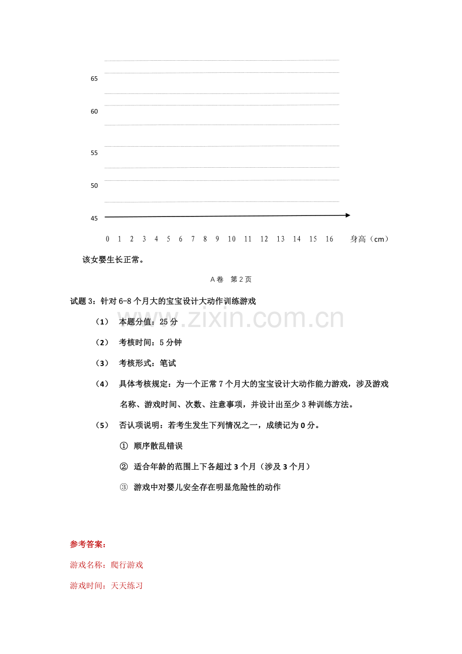 2023年育婴师技能操作A.doc_第3页