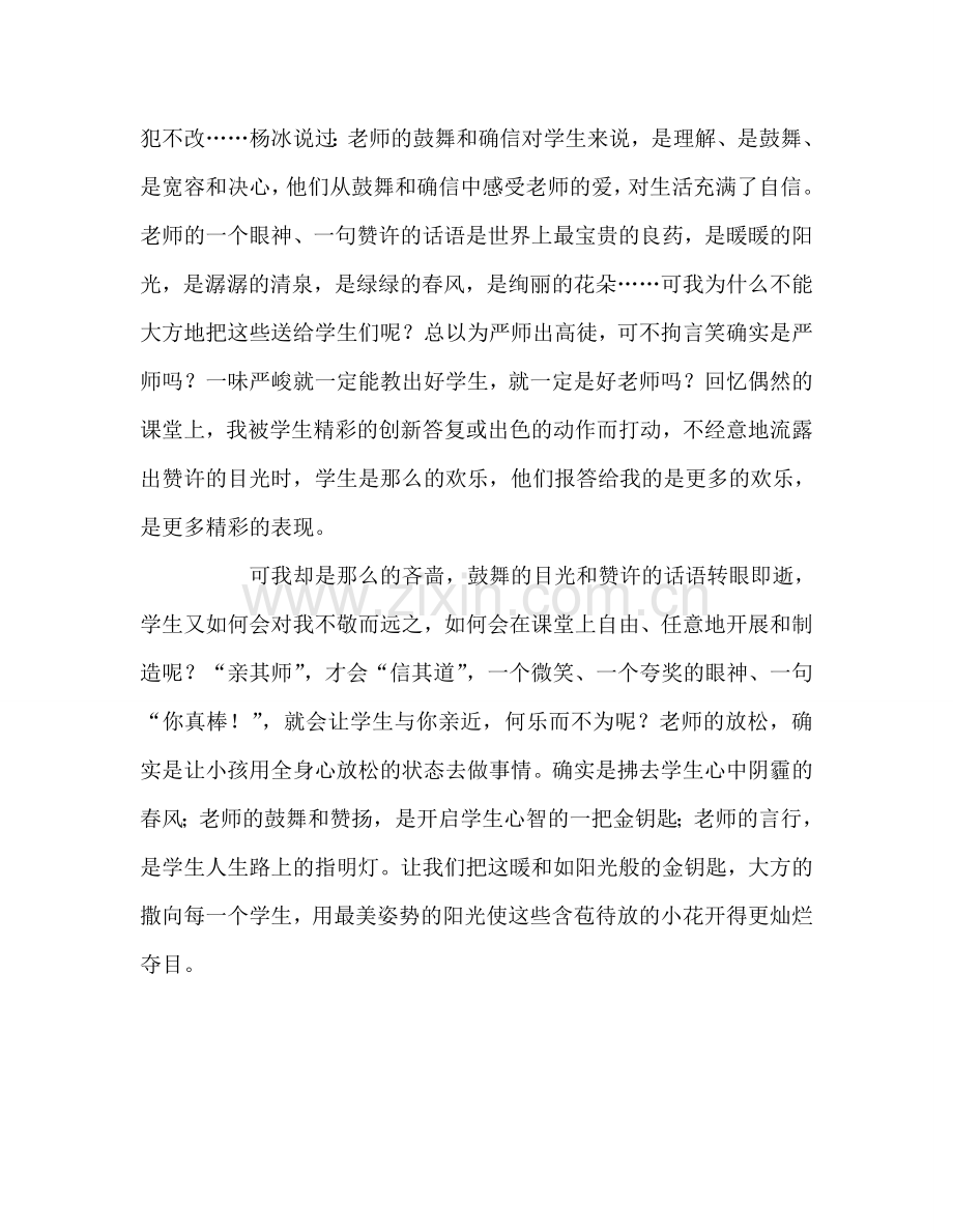 教师个人参考计划总结《成就一生好习惯》读后感.doc_第2页