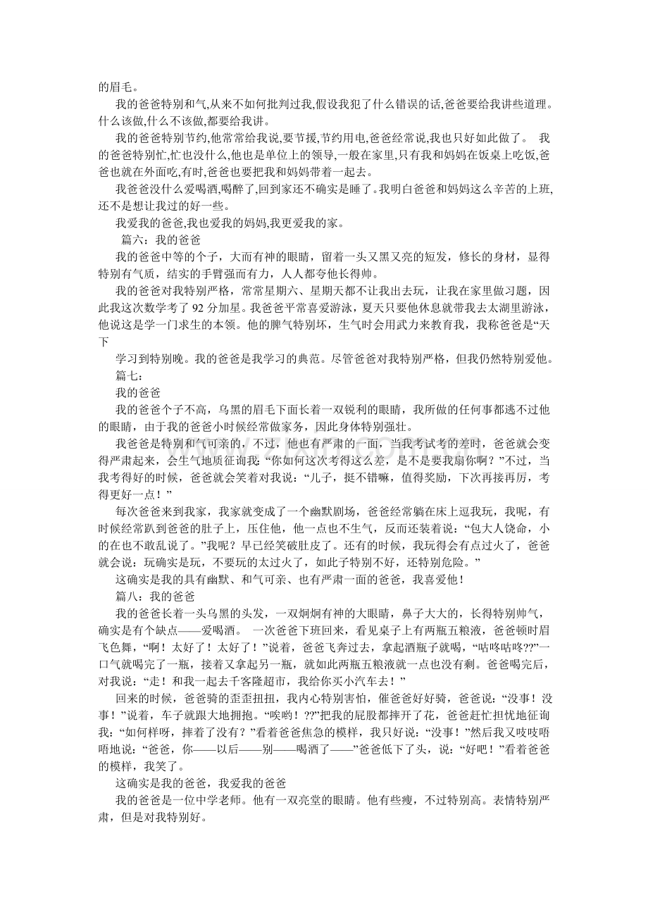 我的爸爸作文150字.doc_第2页