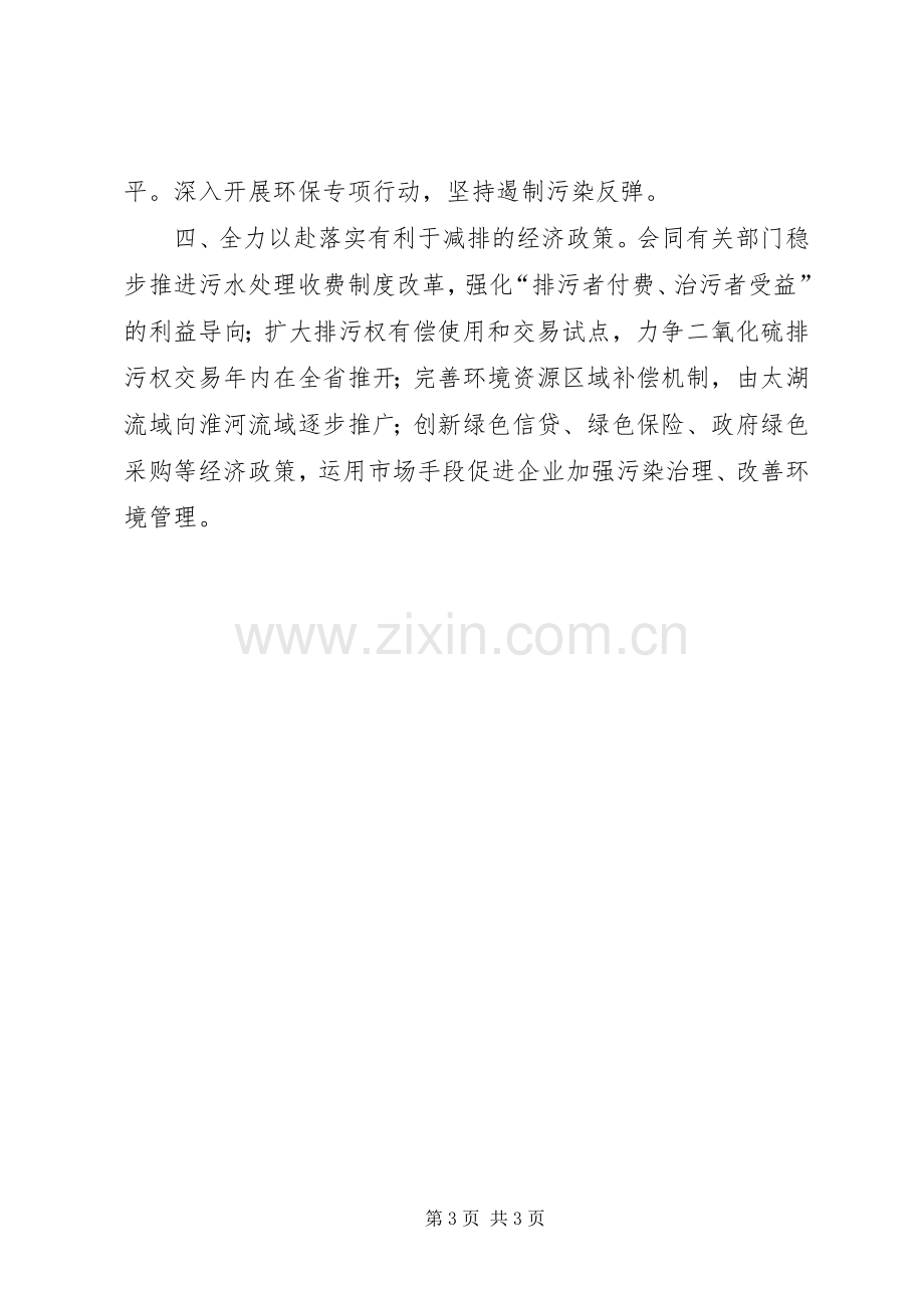 在节能减排工作电视电话会议上的发言稿.docx_第3页