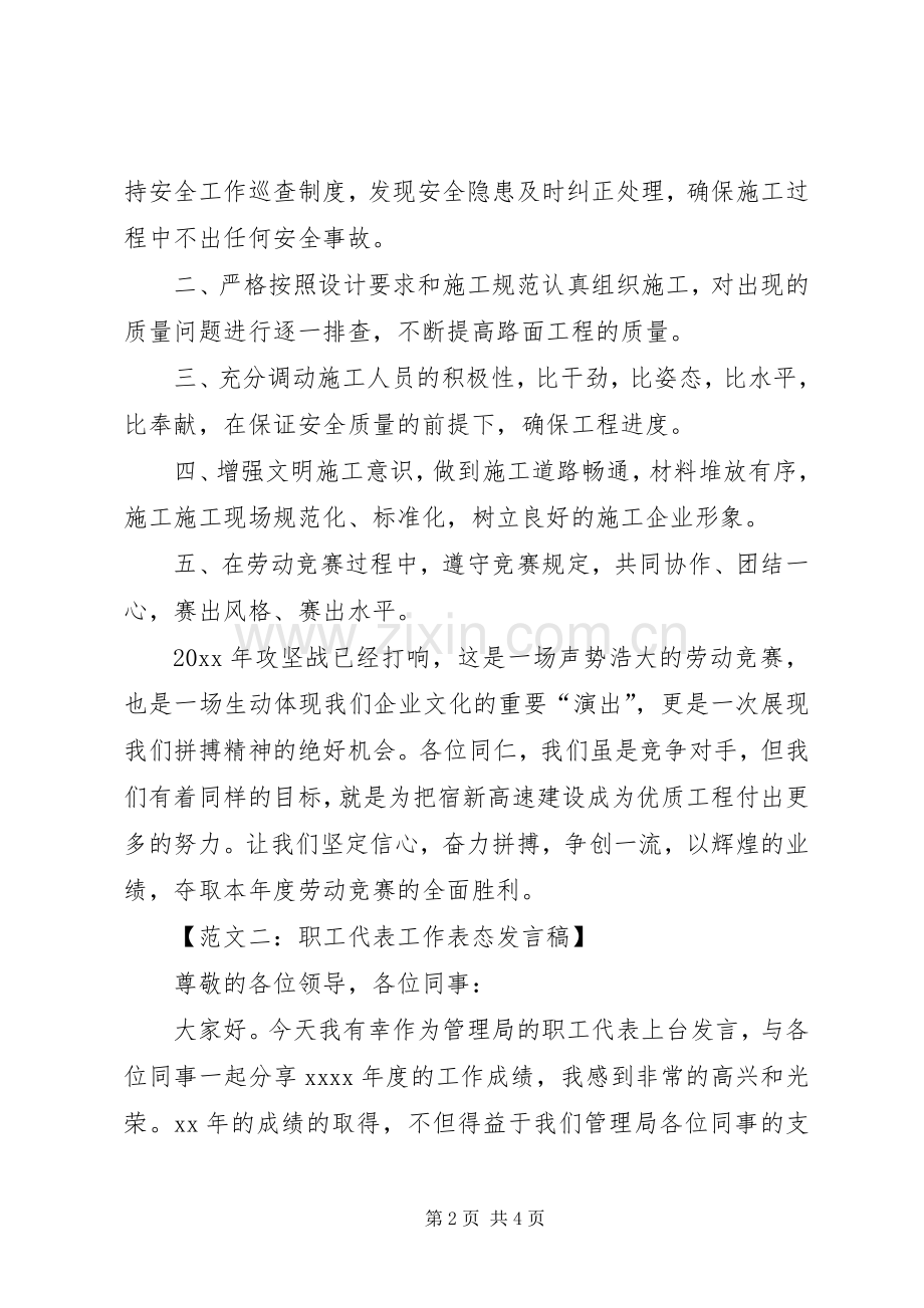 工作会议表态发言稿.docx_第2页