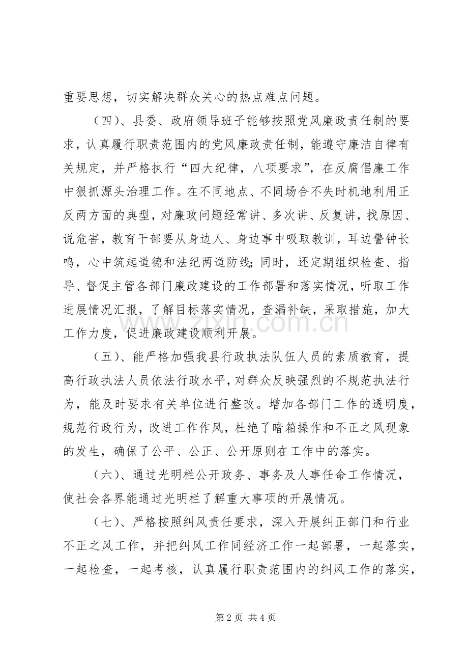 建设局在党风廉政建设和纠风工作考核座谈会发言稿 (2).docx_第2页