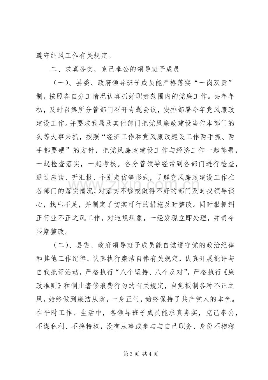 建设局在党风廉政建设和纠风工作考核座谈会发言稿 (2).docx_第3页