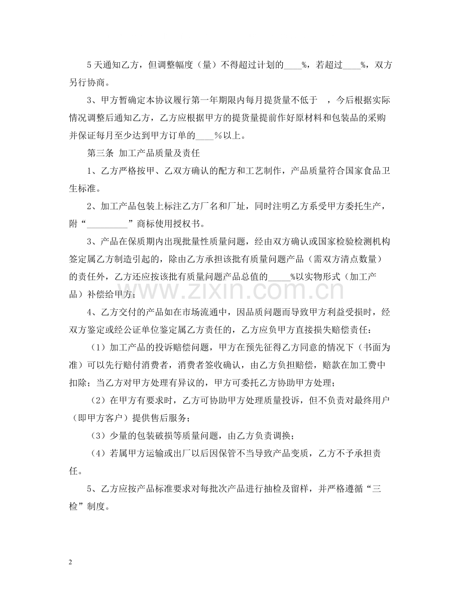 委托加工合同范本2).docx_第2页