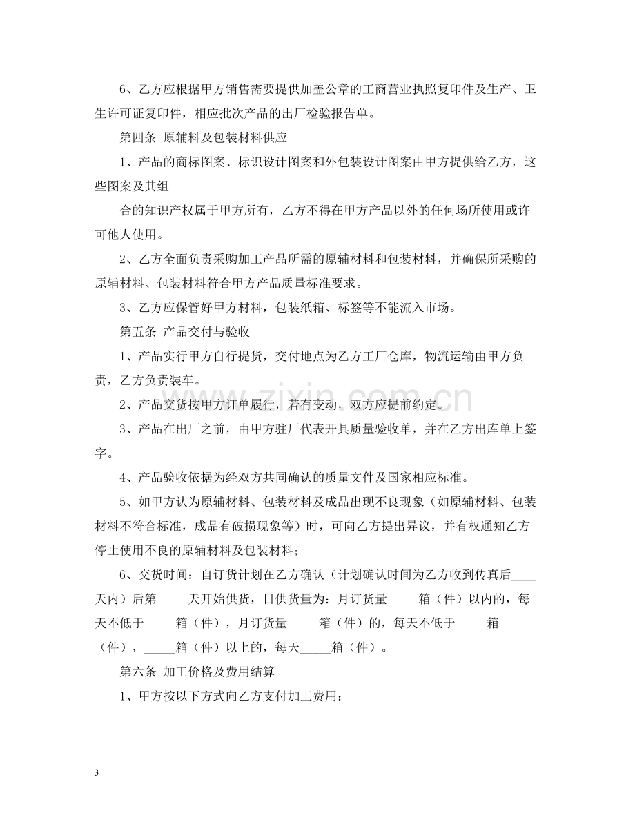 委托加工合同范本2).docx_第3页