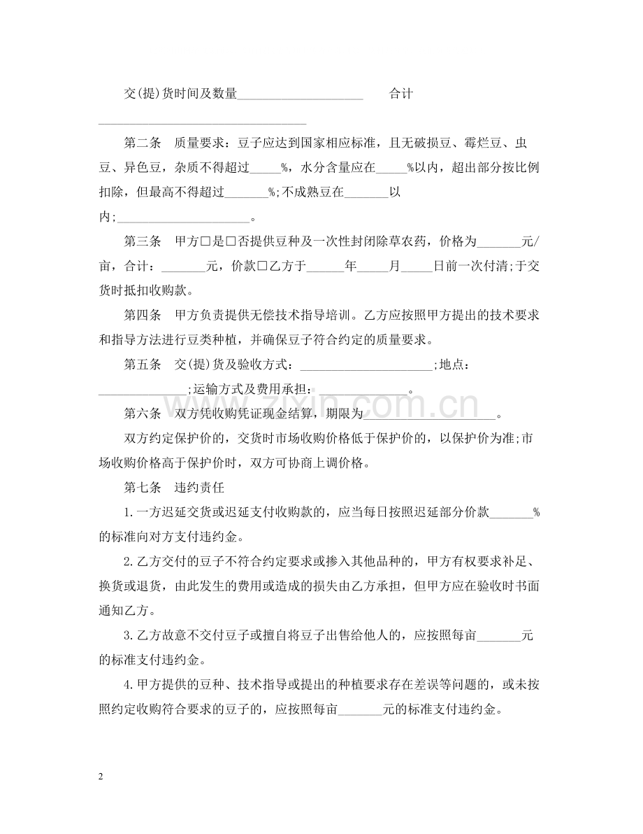 豆类种植收购合同.docx_第2页