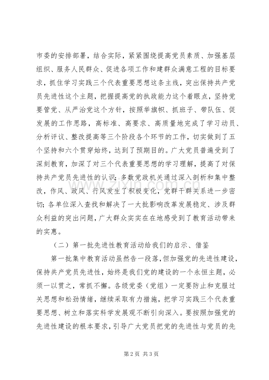 创先争优表彰大会发言.docx_第2页