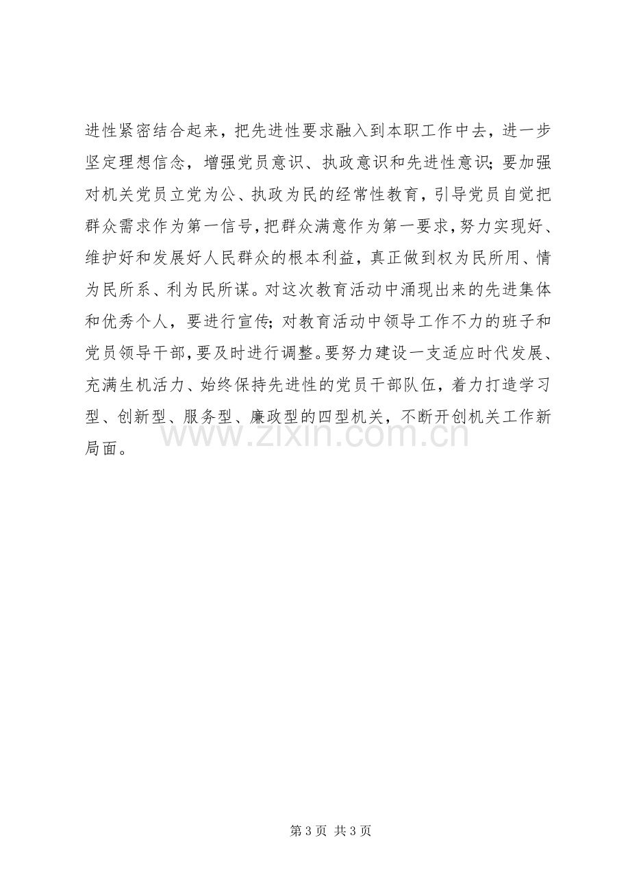 创先争优表彰大会发言.docx_第3页