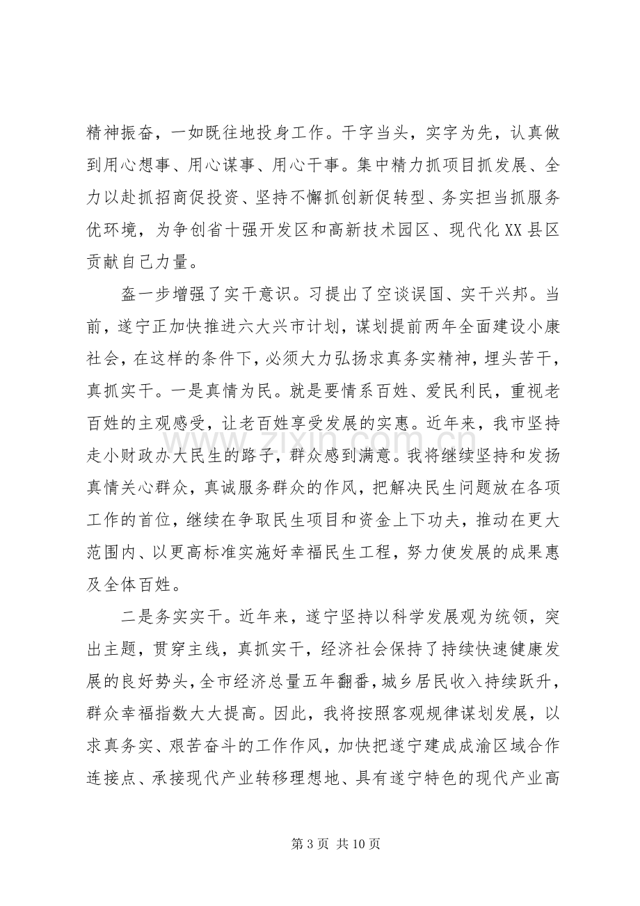 XX年严守党章党规规范党员日常言行发言范文.docx_第3页