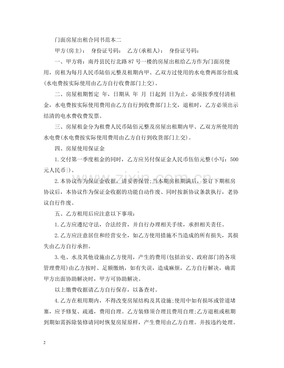 门面房屋出租合同书2.docx_第2页