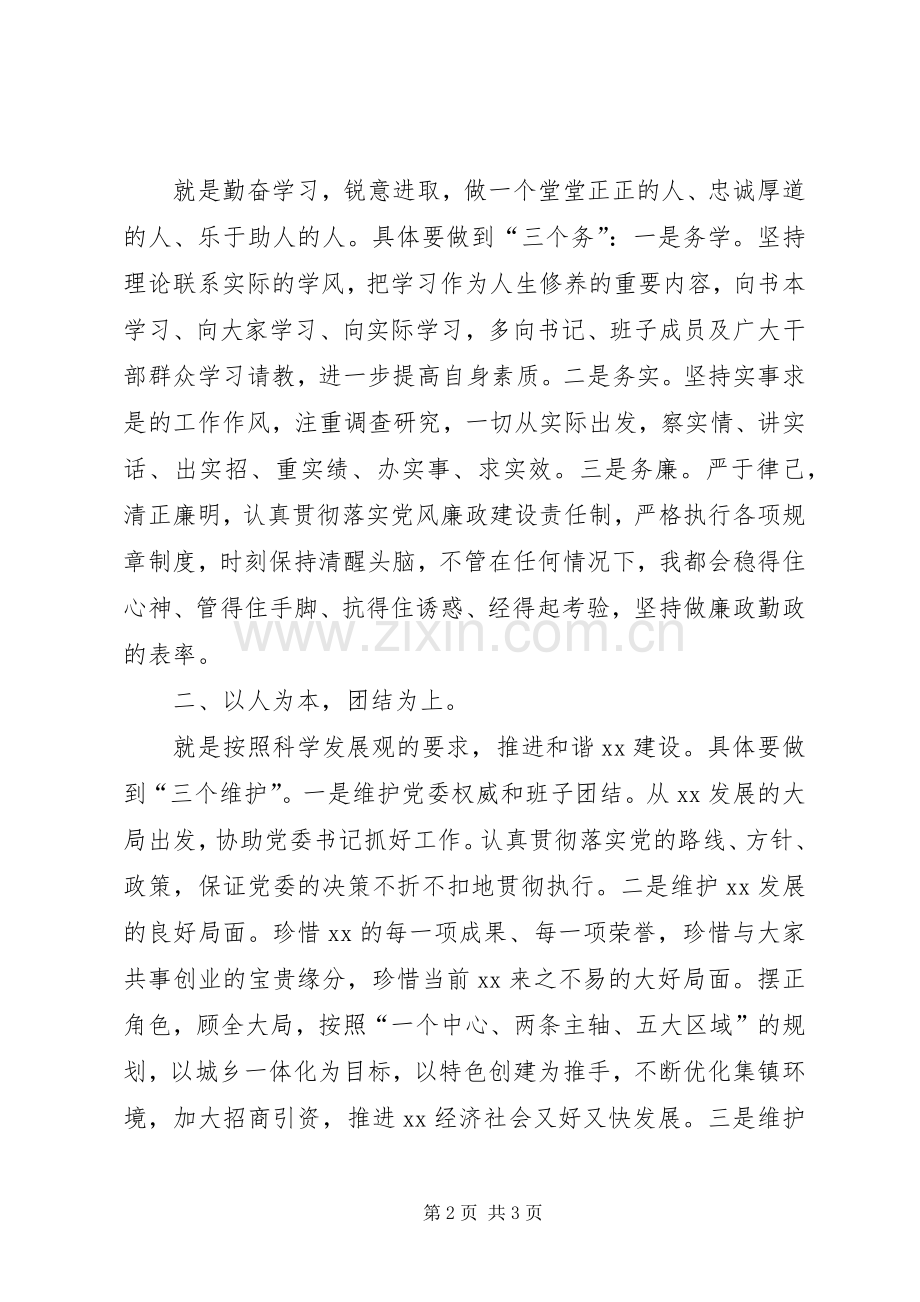 乡镇干部任职表态发言.docx_第2页