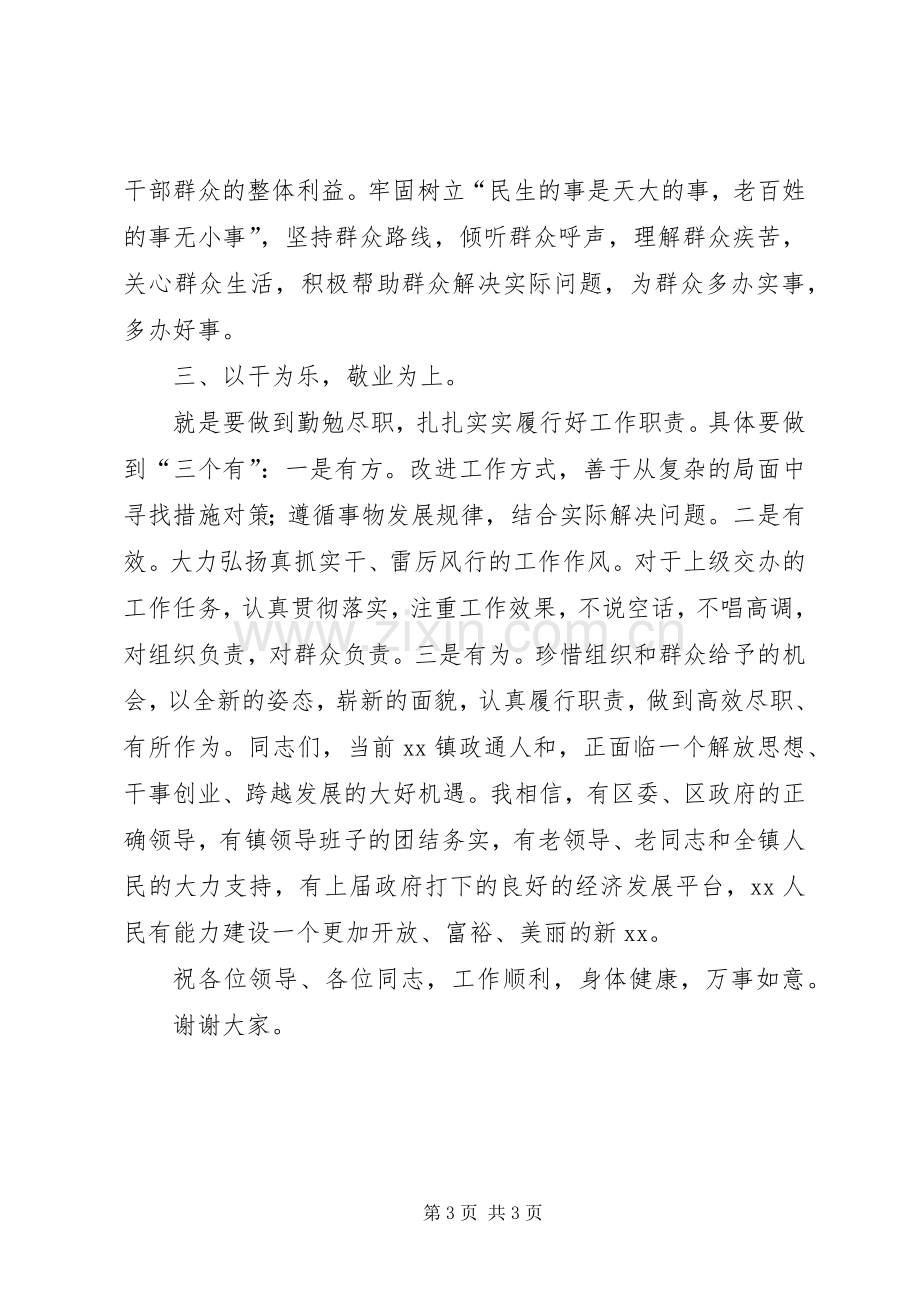 乡镇干部任职表态发言.docx_第3页