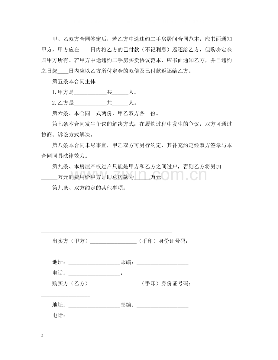 购房合同范本【三篇】2.docx_第2页