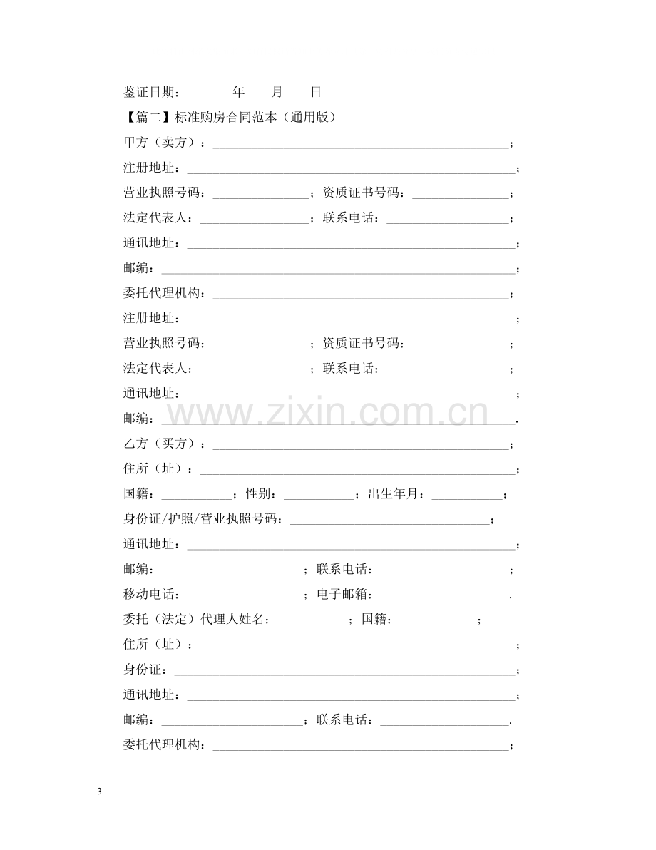 购房合同范本【三篇】2.docx_第3页